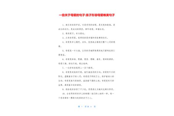 形容母爱的句子