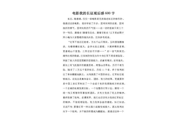 我的长征观后感