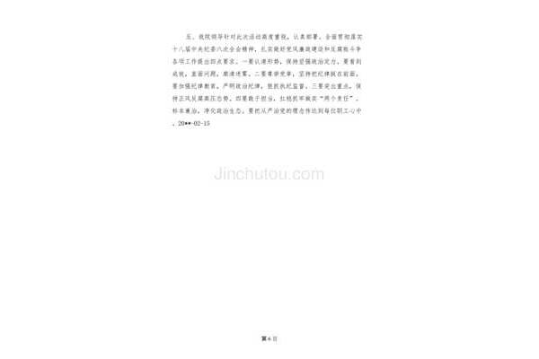 廉洁过节情况汇报