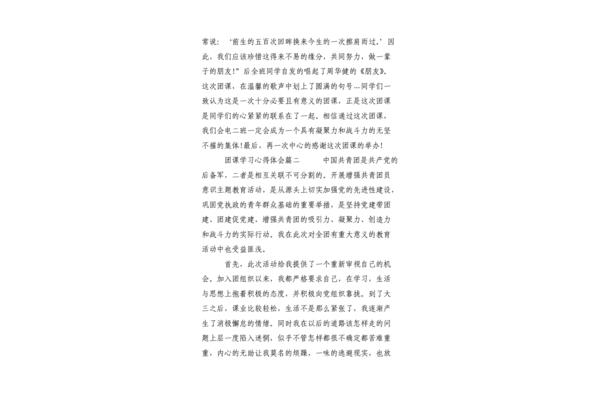 团课心得500字