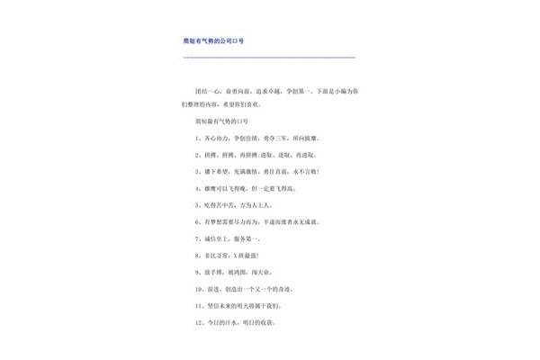简短有气势的口号