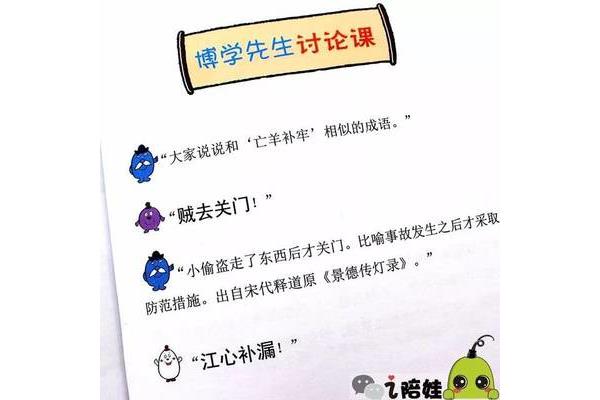 亡羊补牢的近义词