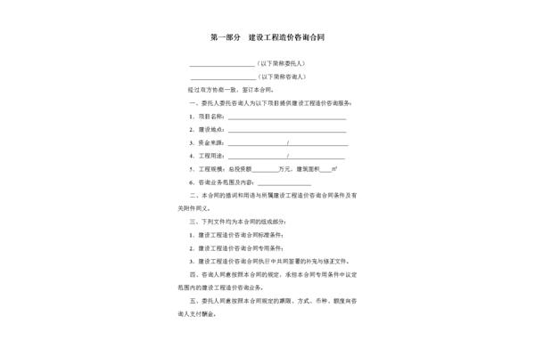 造价咨询合同范本