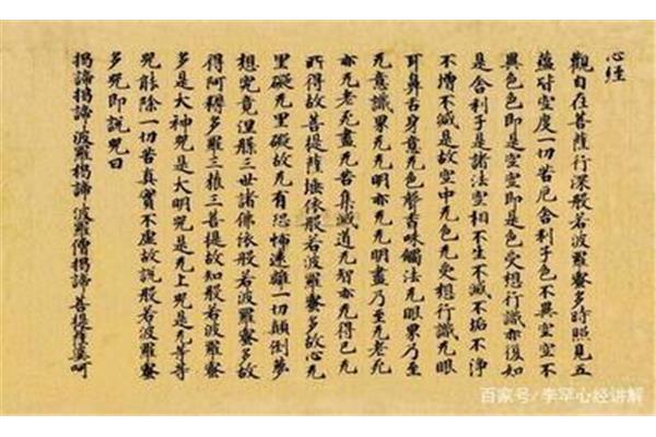 心经最简单的解释