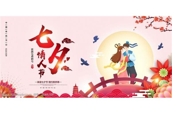 农历情人节