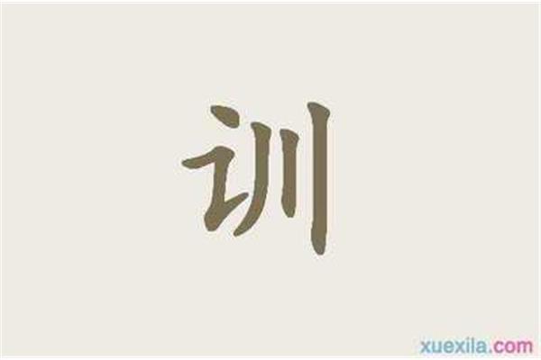 泥字开头的成语