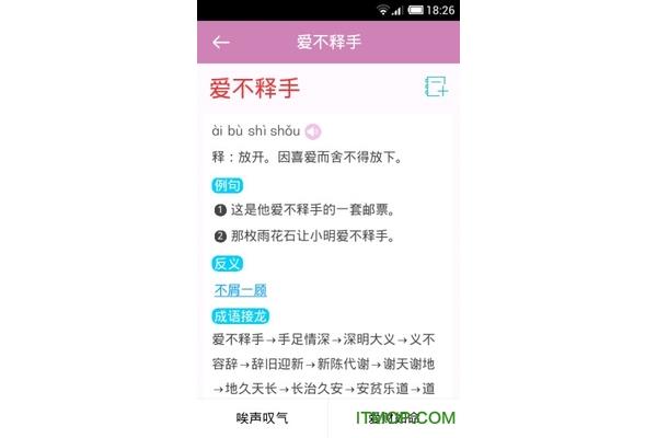 成语词典电子版