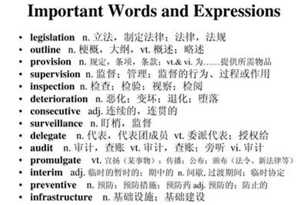 基础设施英语