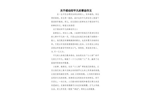 关于感动的作文