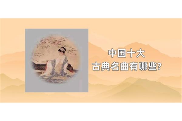 名曲有哪些