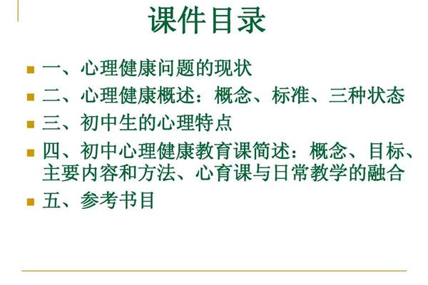 初中心理健康教育