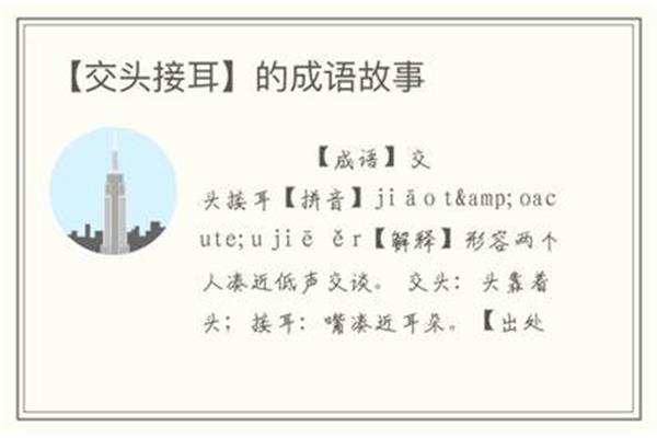 窃窃私语的近义词