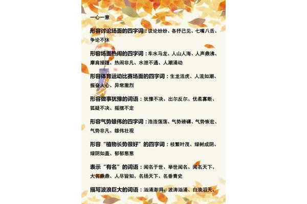 热闹的四字词语