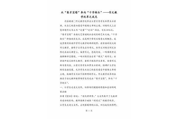 十字路口作文