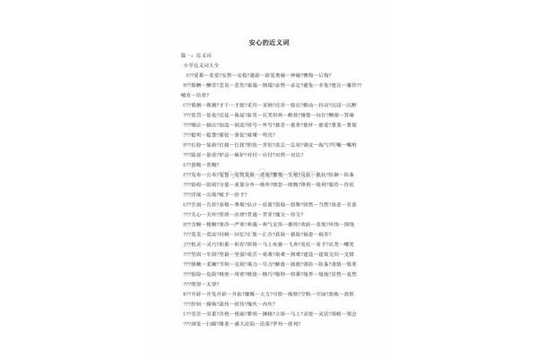 安心近义词