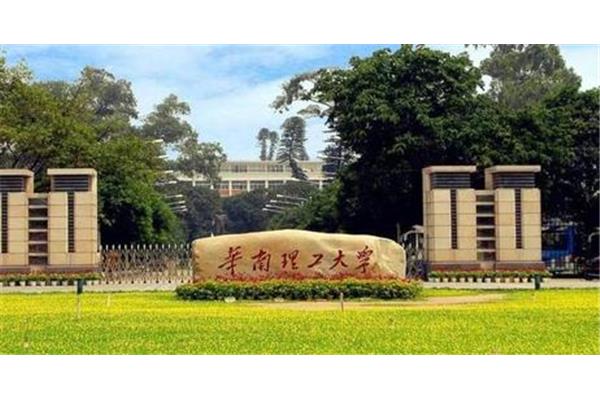 华南理工大学招生