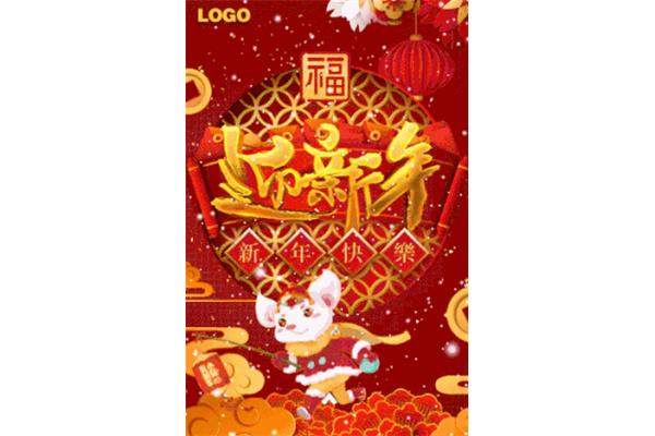 新年动态贺卡
