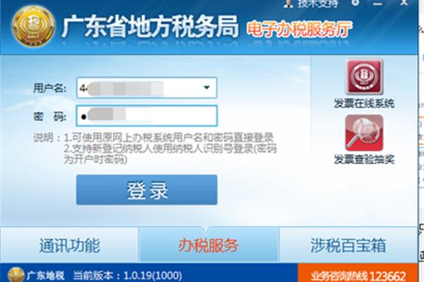 网上申报办税系统