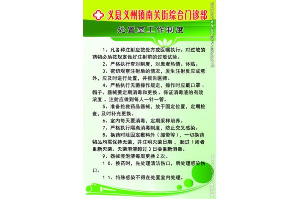 门诊工作制度