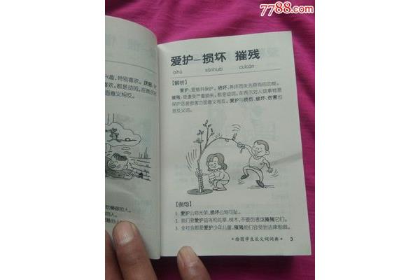 损坏的反义词