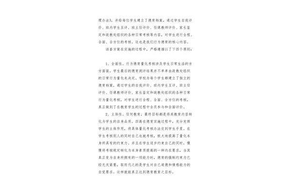 高中自我评语