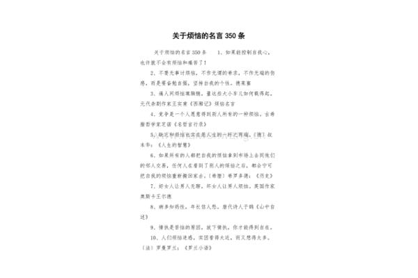 关于烦恼的名言