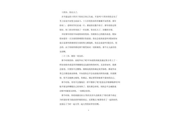 莫辜负作文