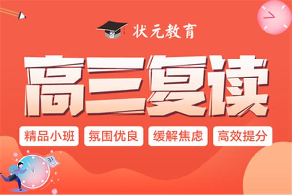 辅导班高三补习