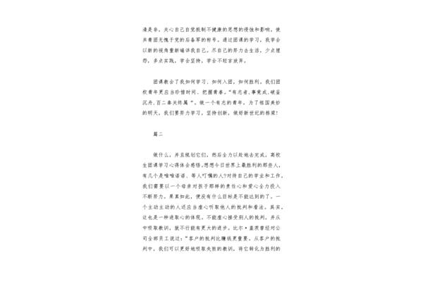 团课心得500字