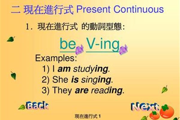 现在进行式