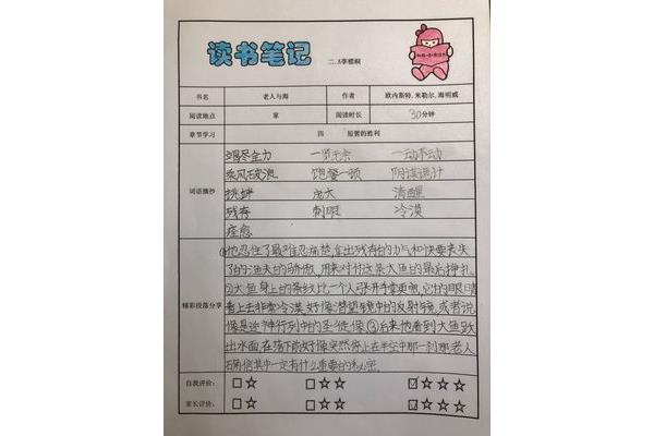四年级阅读笔记