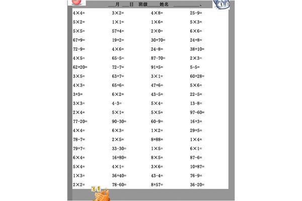 二年级上口算