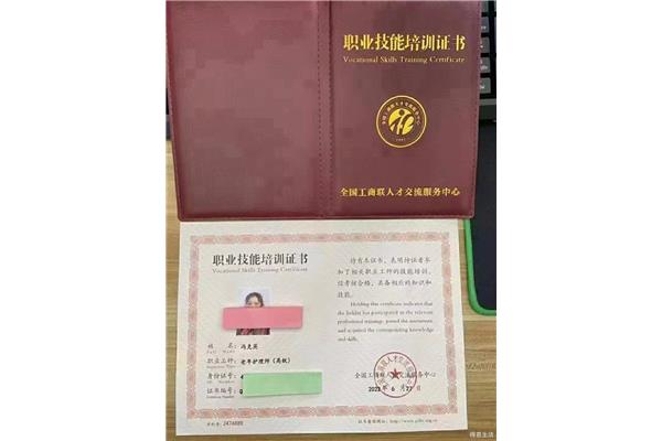 养老护理员证