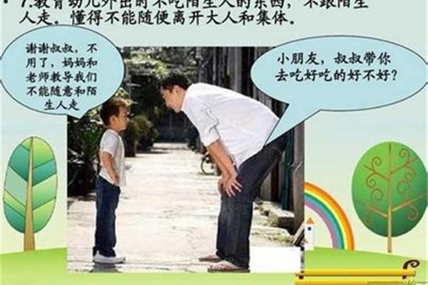 开学安全教育教案