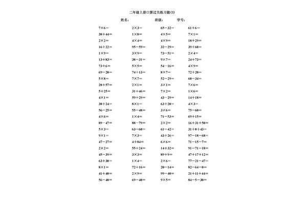 二年级上口算
