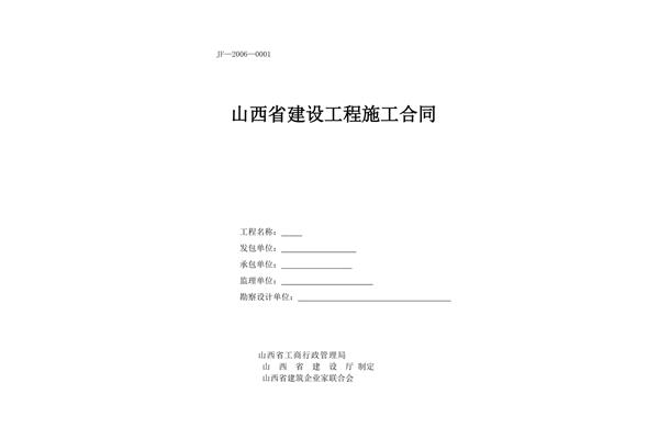 承包合同范本