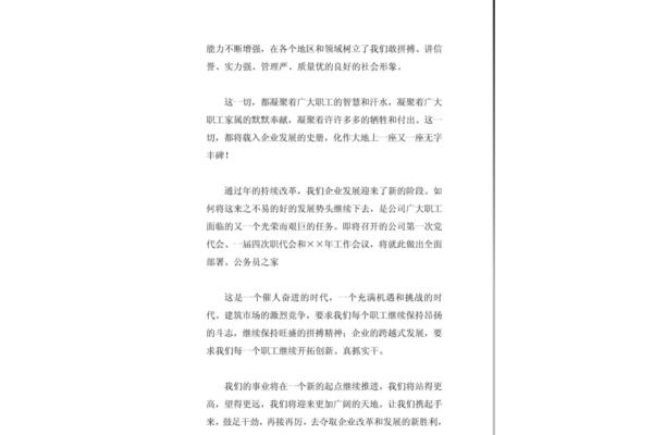 公司祝贺词