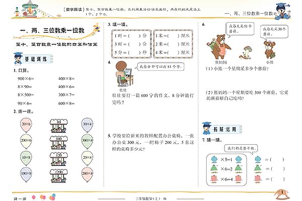三年级上册数学书