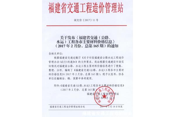 福建省造价站