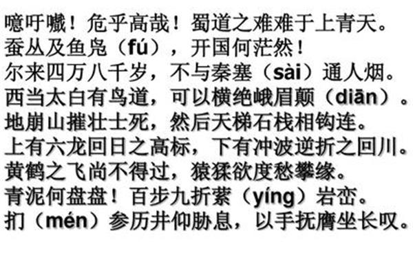 蜀道难译文