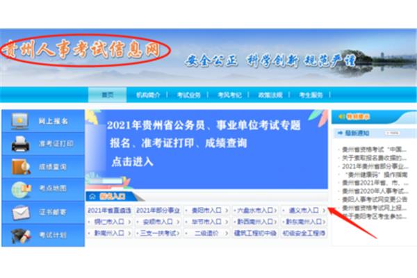 贵州省省考报名