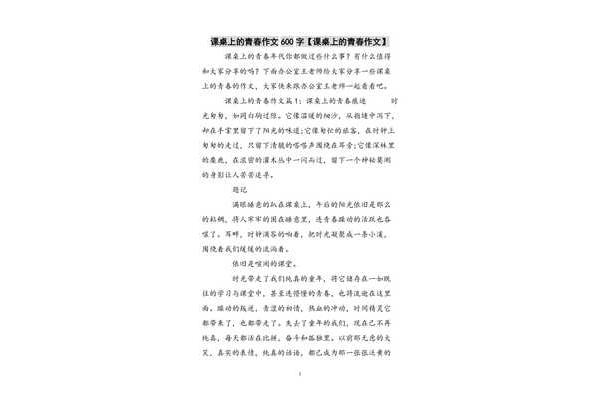 莫辜负作文