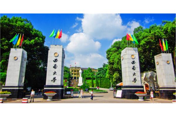 西南大学简介