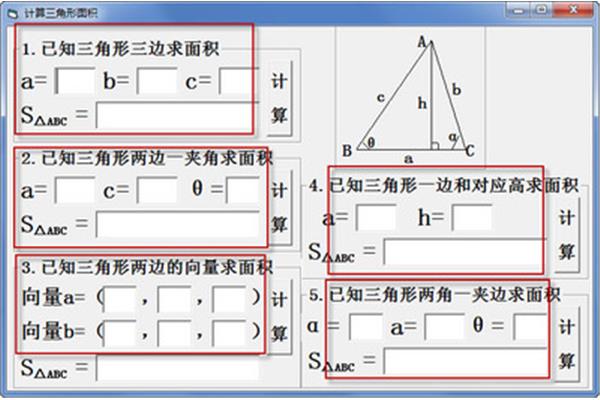 三角形计算器