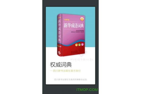 成语词典电子版