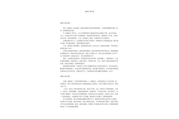 战狼观后感