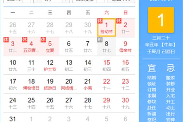 51休息安排