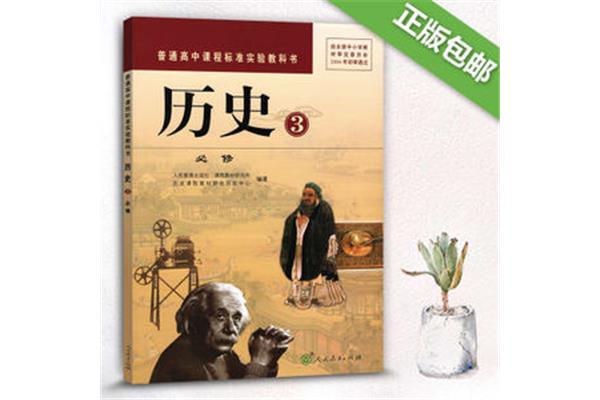 高一历史书