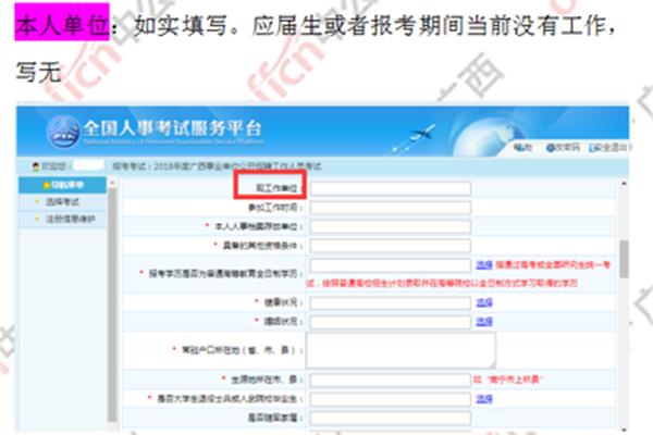 玉林市人事考试网