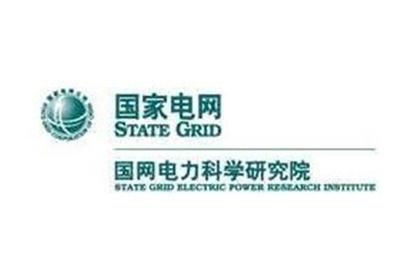 中国电力科学院